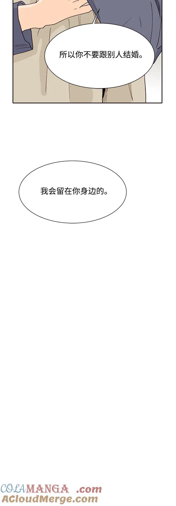 《高风险恋爱》第93话 第22页
