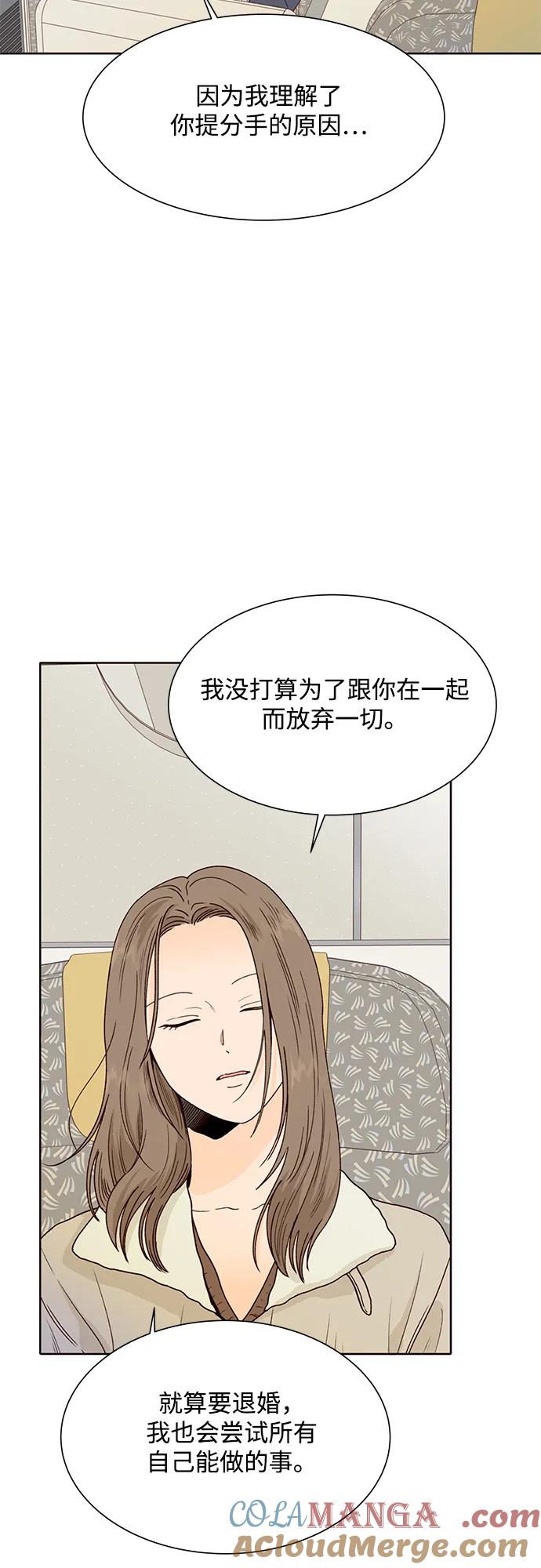《高风险恋爱》第93话 第25页