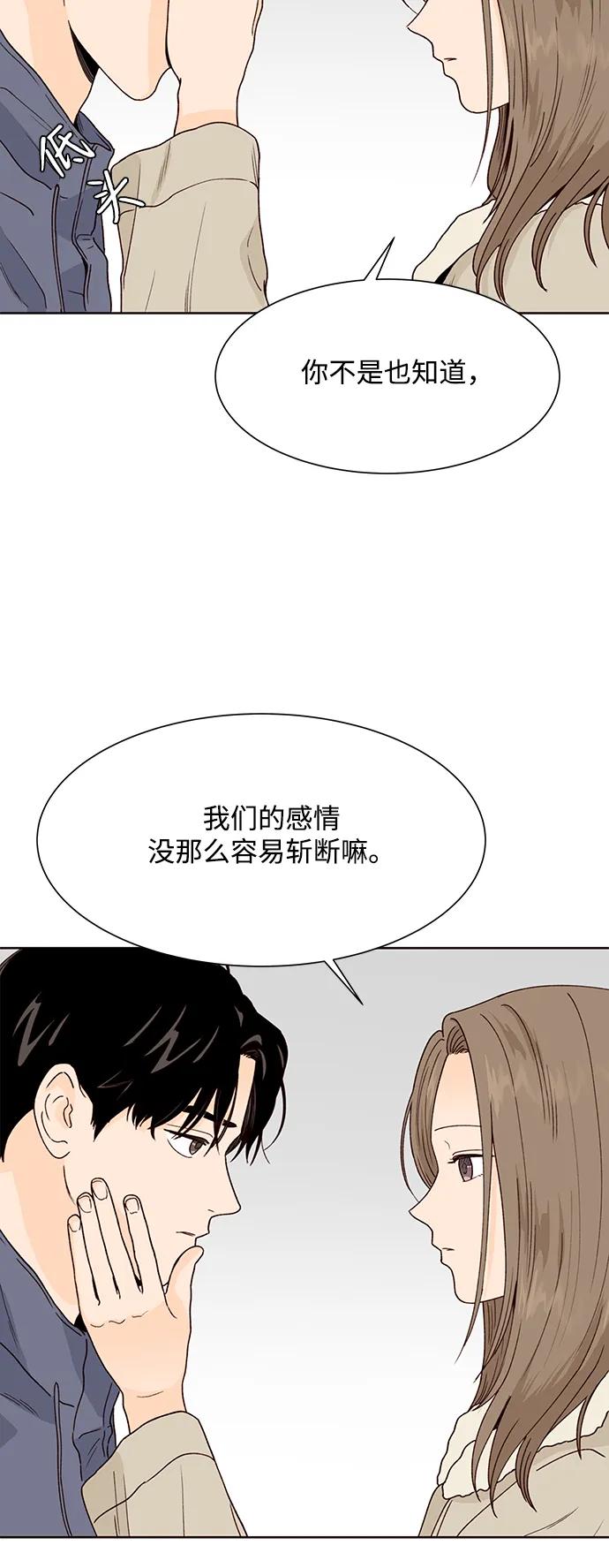 《高风险恋爱》第93话 第14页