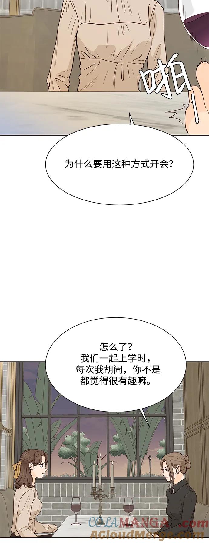 《高风险恋爱》第93话 第43页