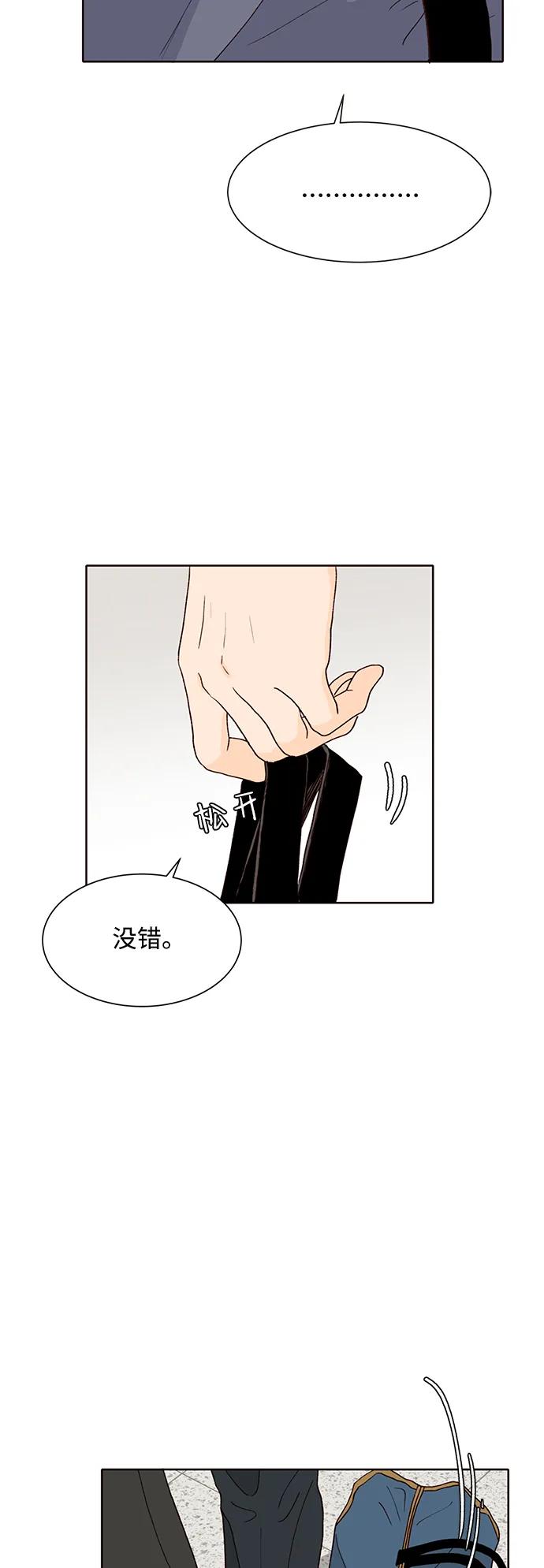 《高风险恋爱》第93话 第20页