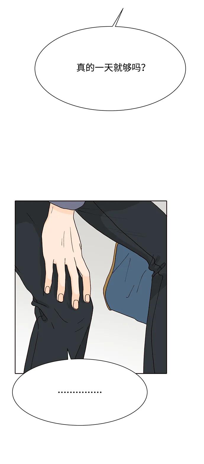 《高风险恋爱》第93话 第15页