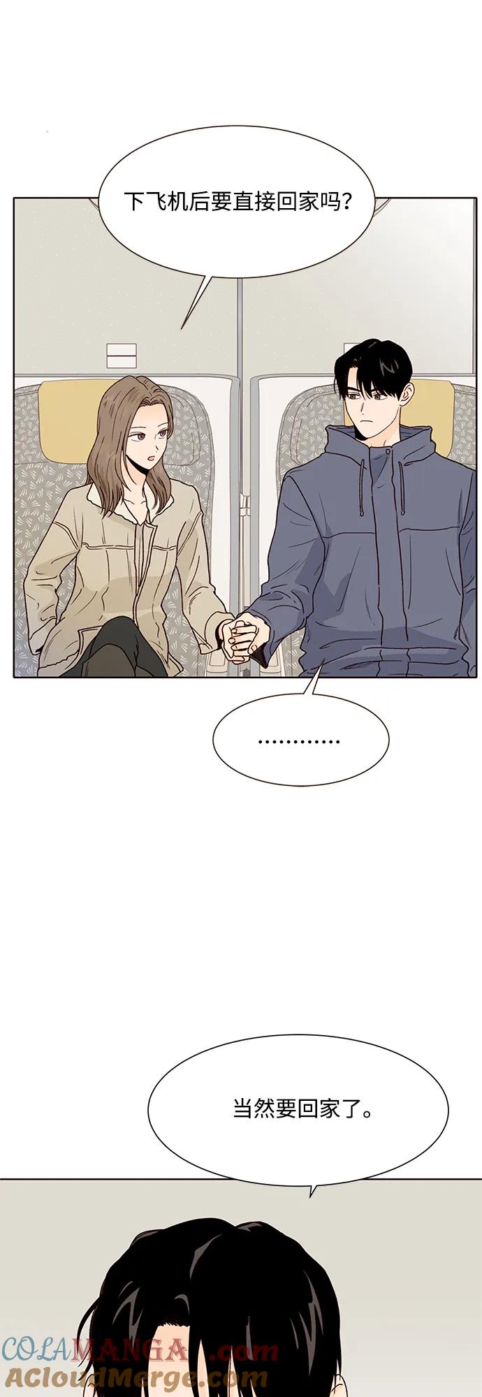 《高风险恋爱》第93话 第31页