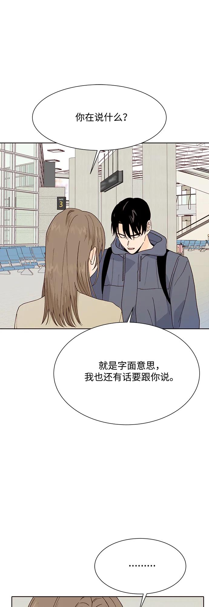 《高风险恋爱》第93话 第5页