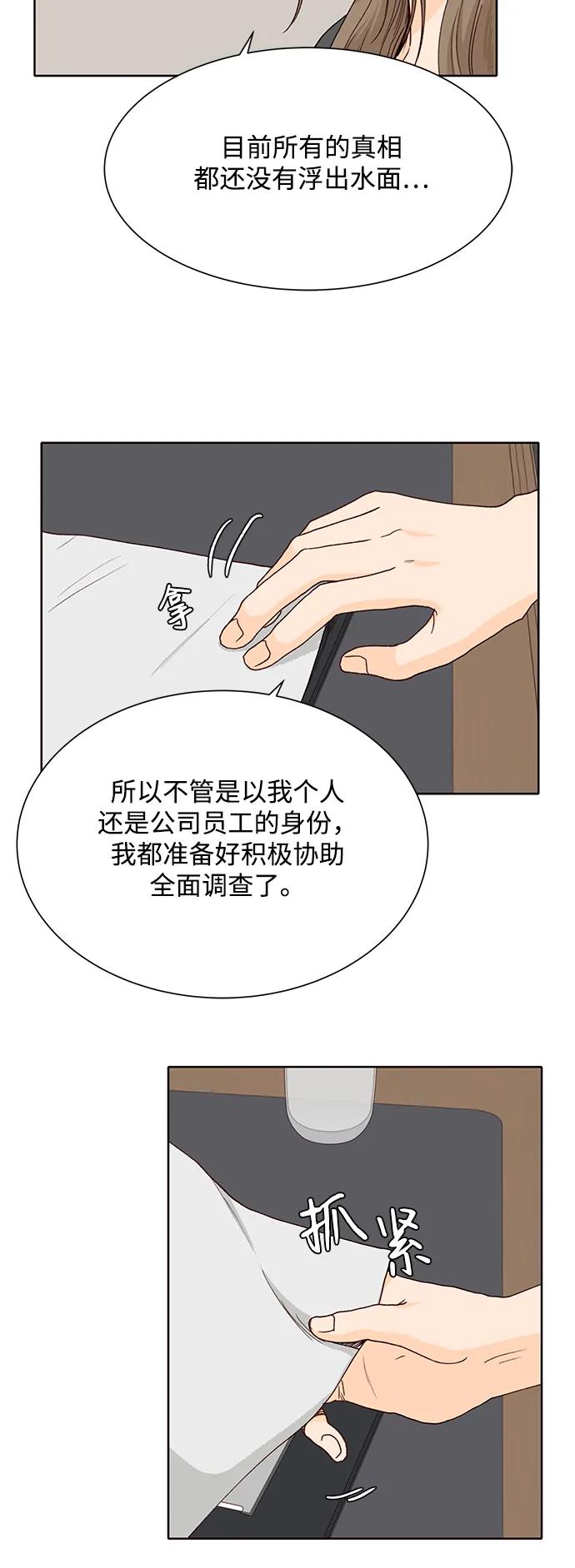 《高风险恋爱》第94话 第38页
