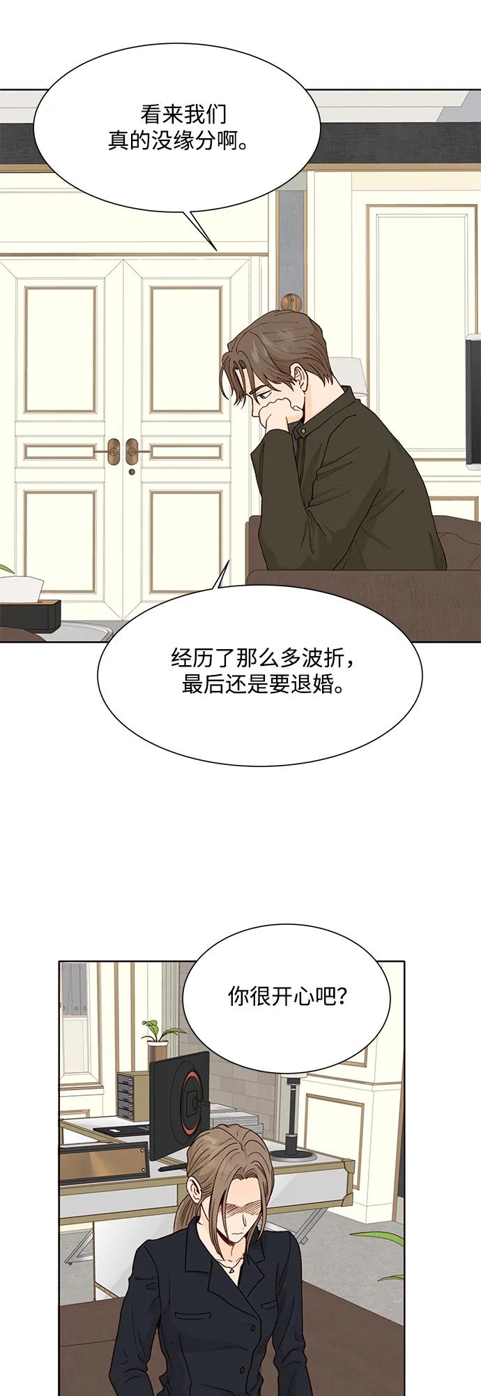 《高风险恋爱》第94话 第14页