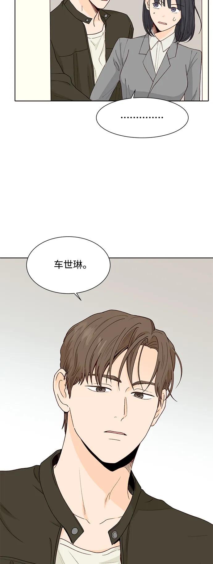 《高风险恋爱》第94话 第9页