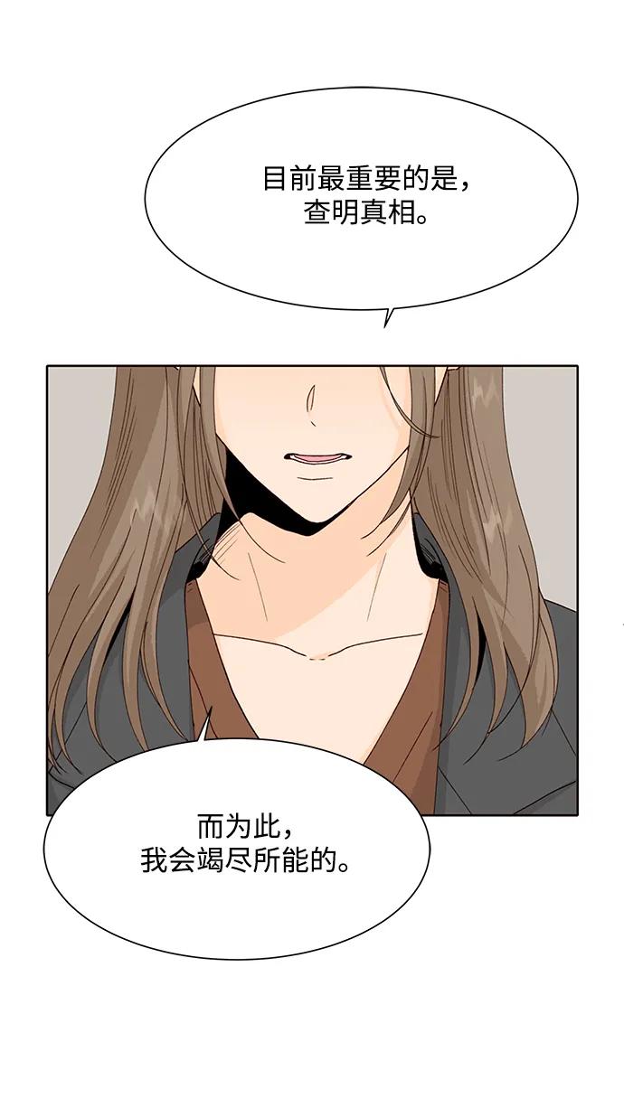 《高风险恋爱》第94话 第39页