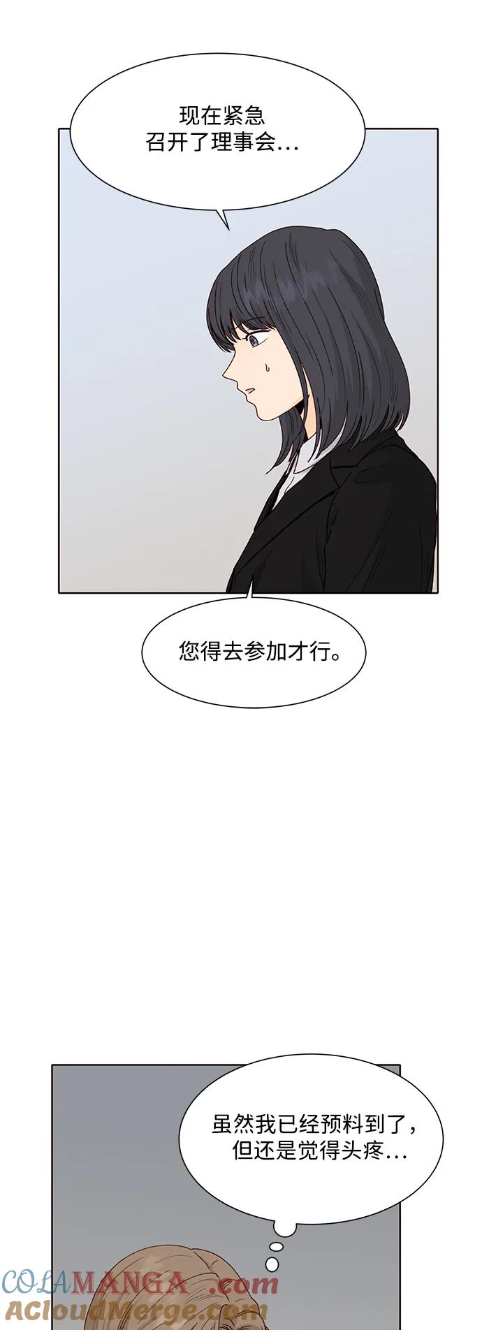 《高风险恋爱》第94话 第31页