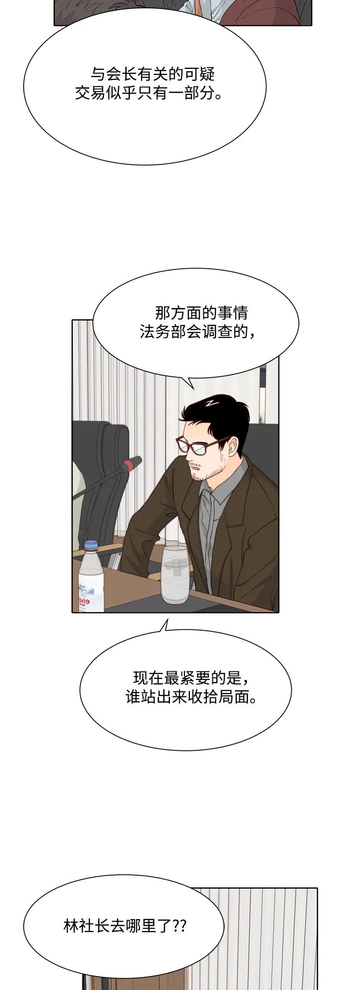 《高风险恋爱》第94话 第35页