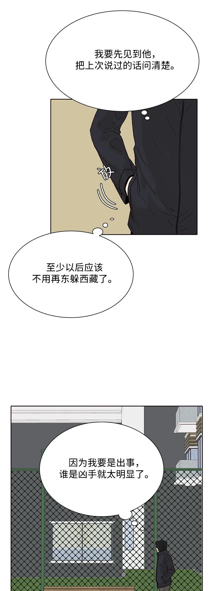 《高风险恋爱》第94话 第44页