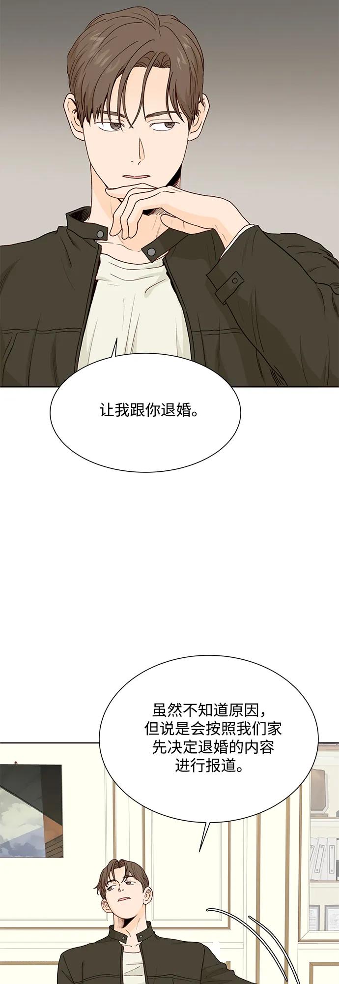 《高风险恋爱》第94话 第12页