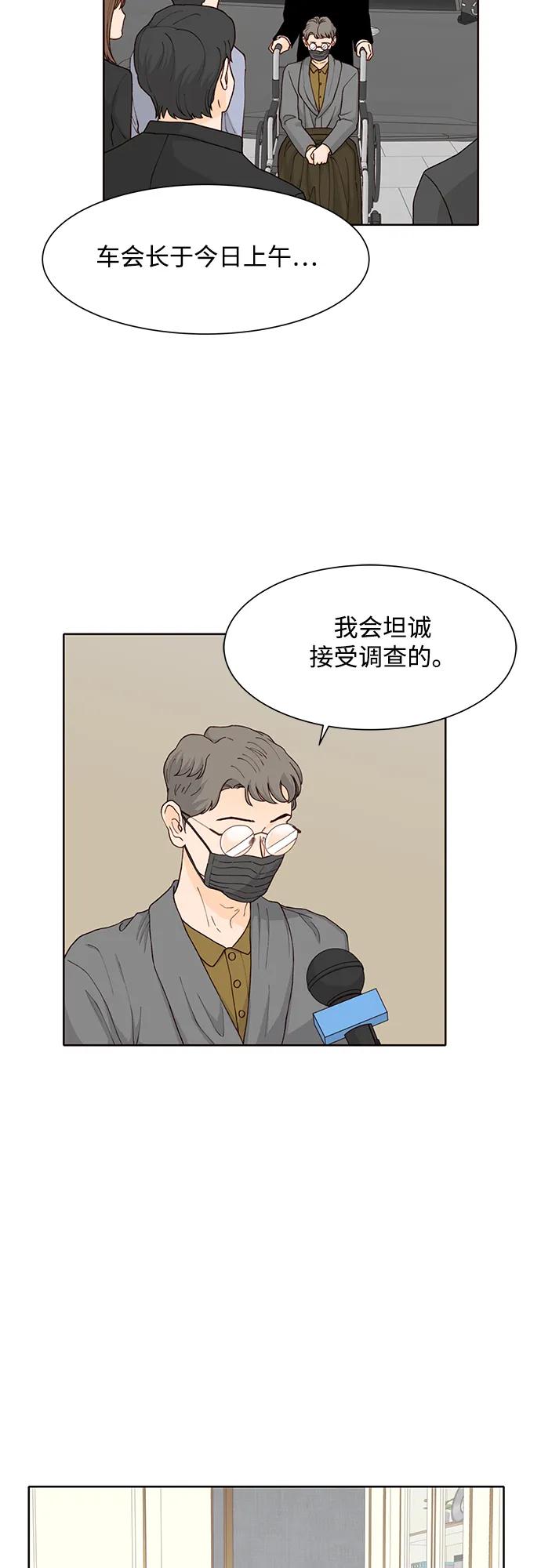 《高风险恋爱》第94话 第29页