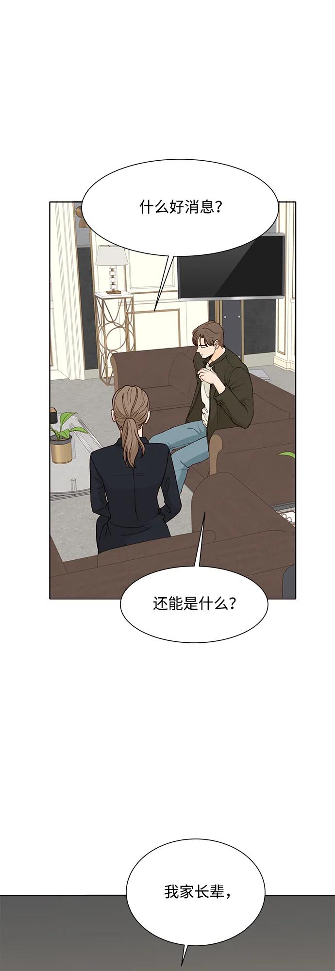 《高风险恋爱》第94话 第11页