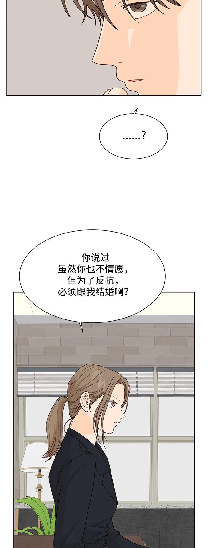 《高风险恋爱》第94话 第17页
