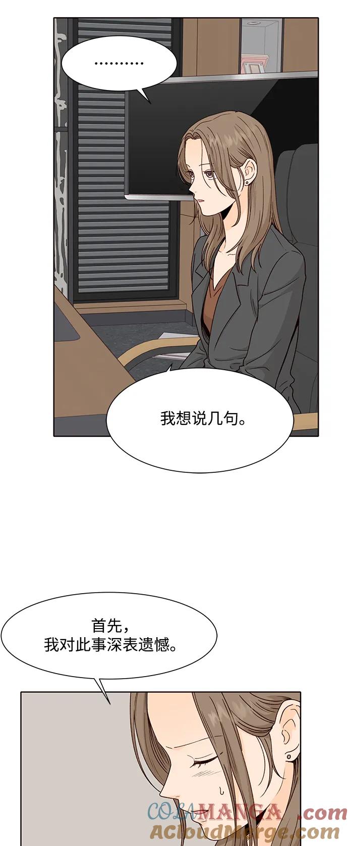 《高风险恋爱》第94话 第37页