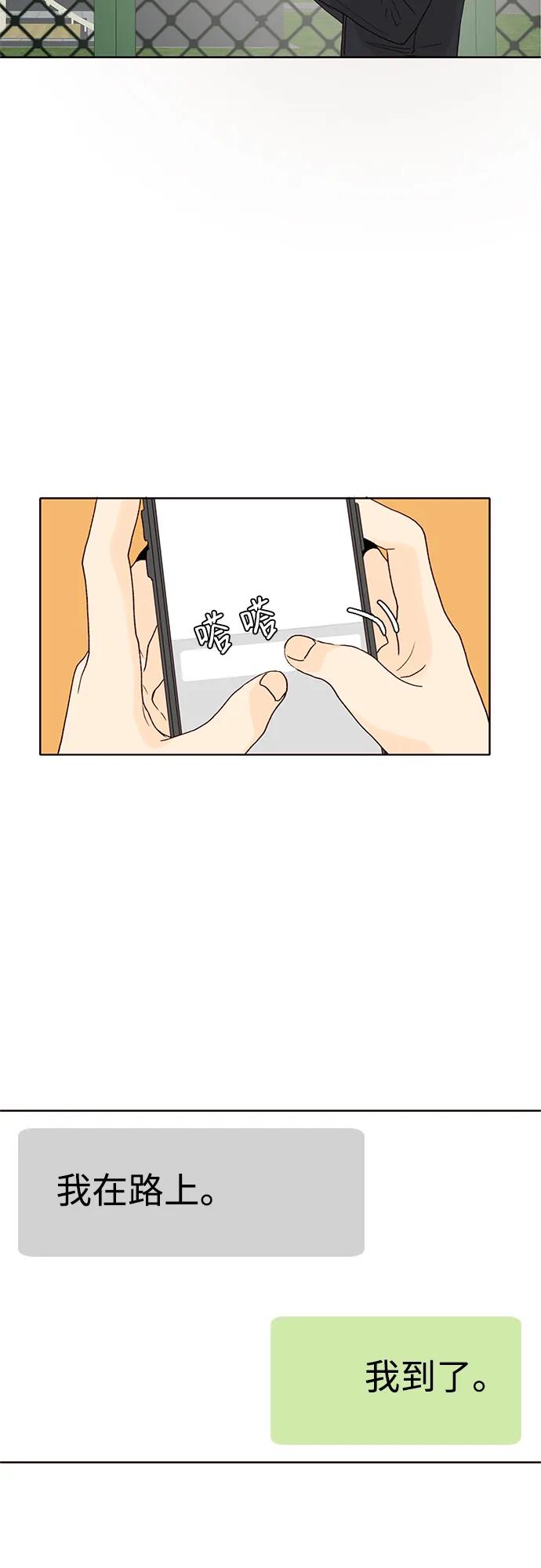 《高风险恋爱》第94话 第42页