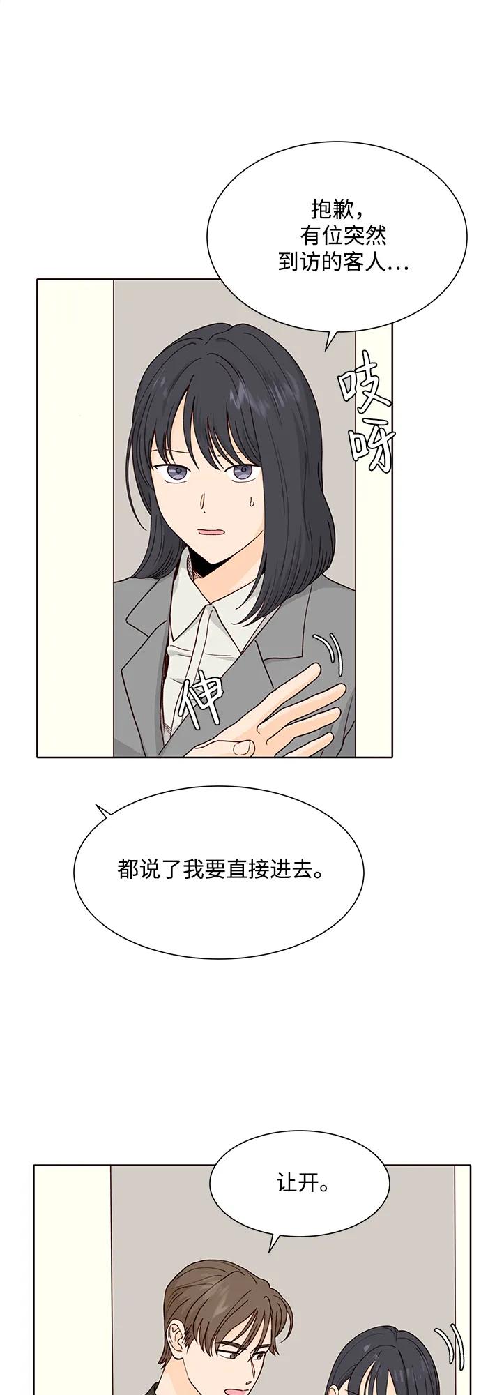 《高风险恋爱》第94话 第8页