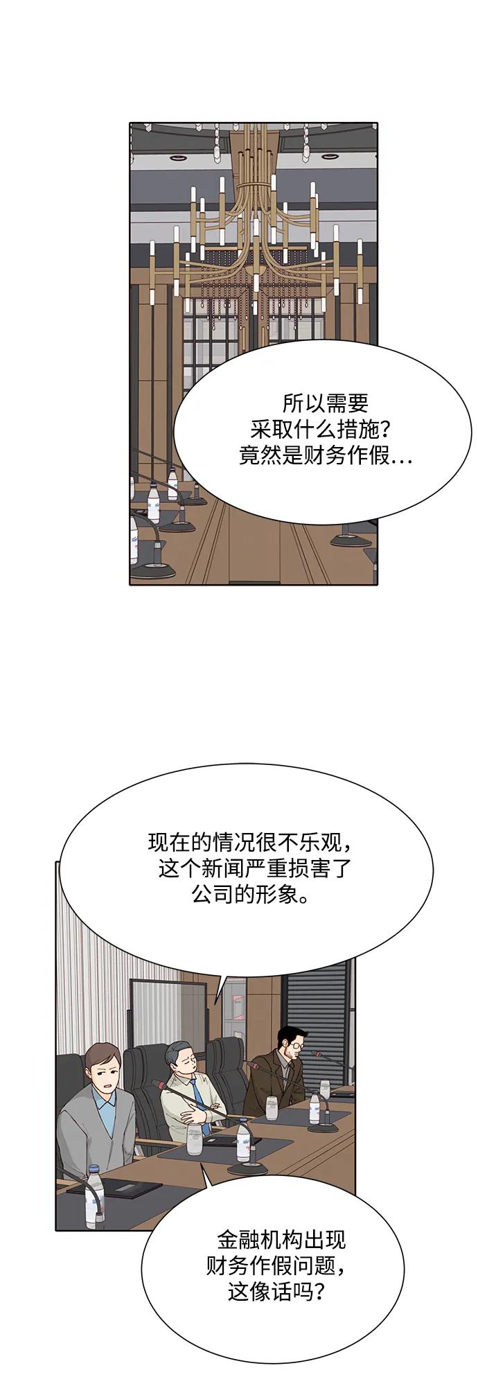 《高风险恋爱》第94话 第33页