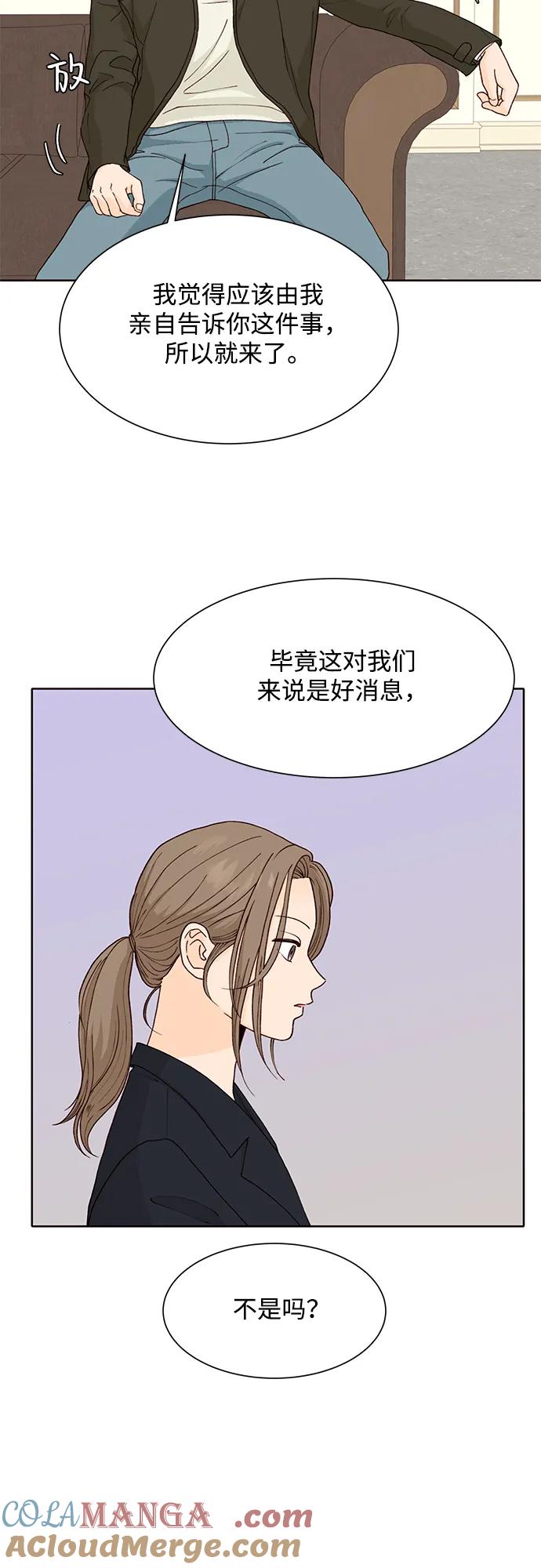 《高风险恋爱》第94话 第13页