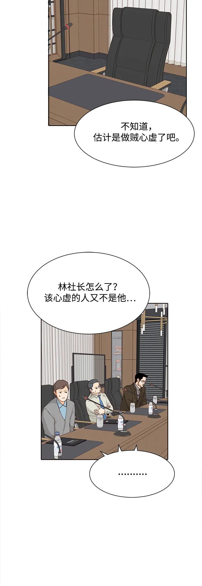 《高风险恋爱》第94话 第36页