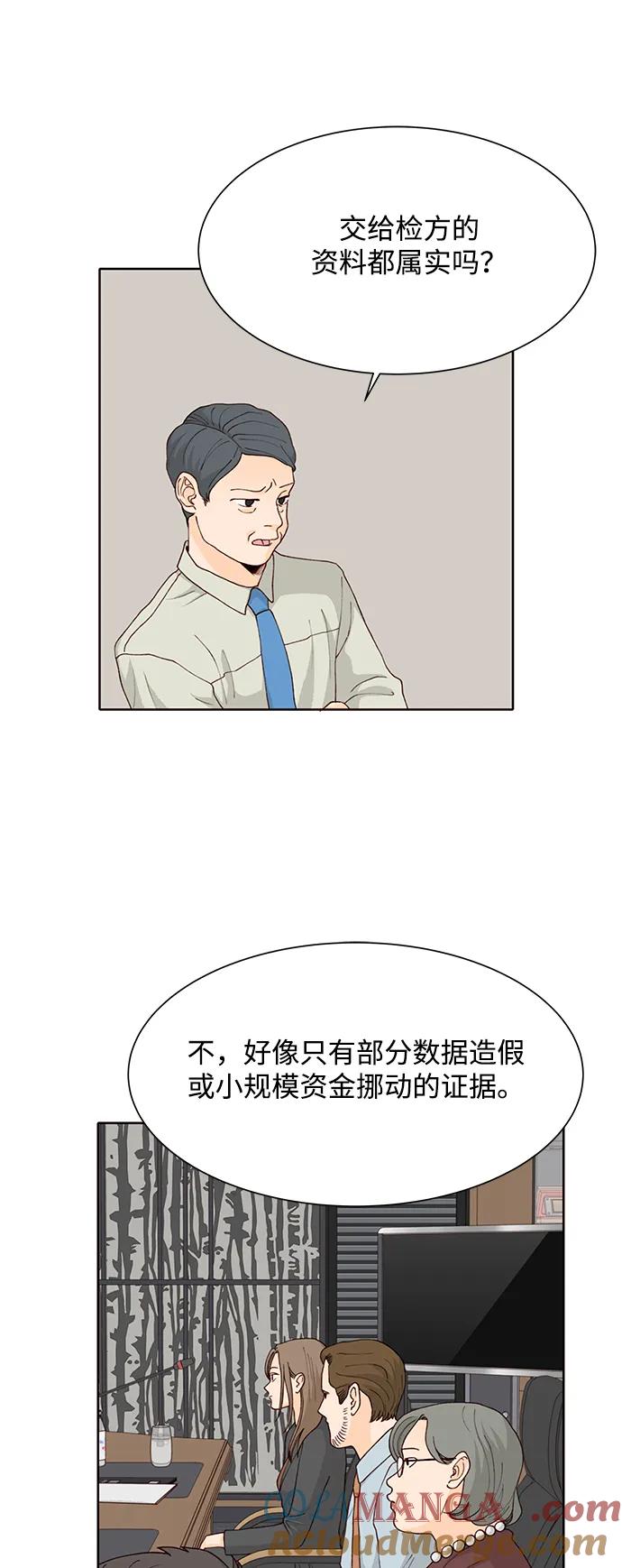《高风险恋爱》第94话 第34页
