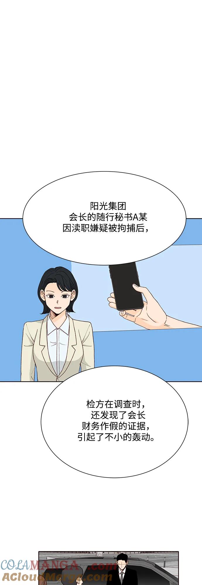 《高风险恋爱》第94话 第28页