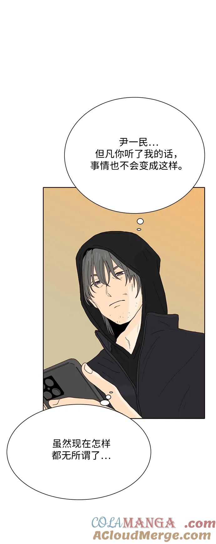 《高风险恋爱》第94话 第43页