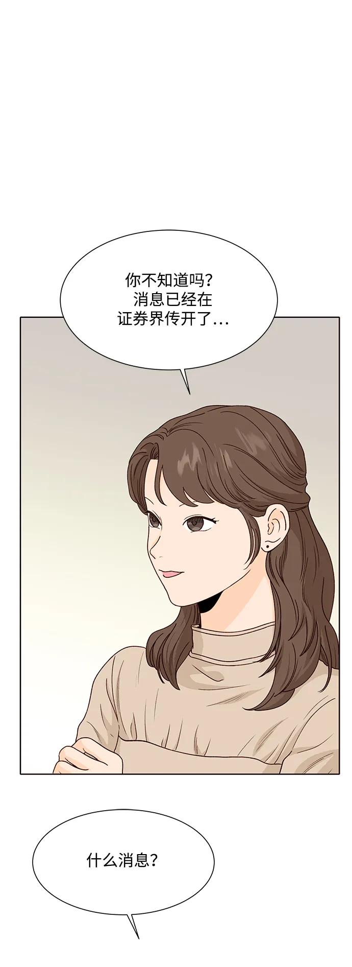 《高风险恋爱》第94话 第2页