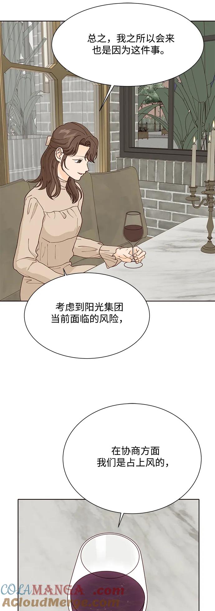 《高风险恋爱》第94话 第4页