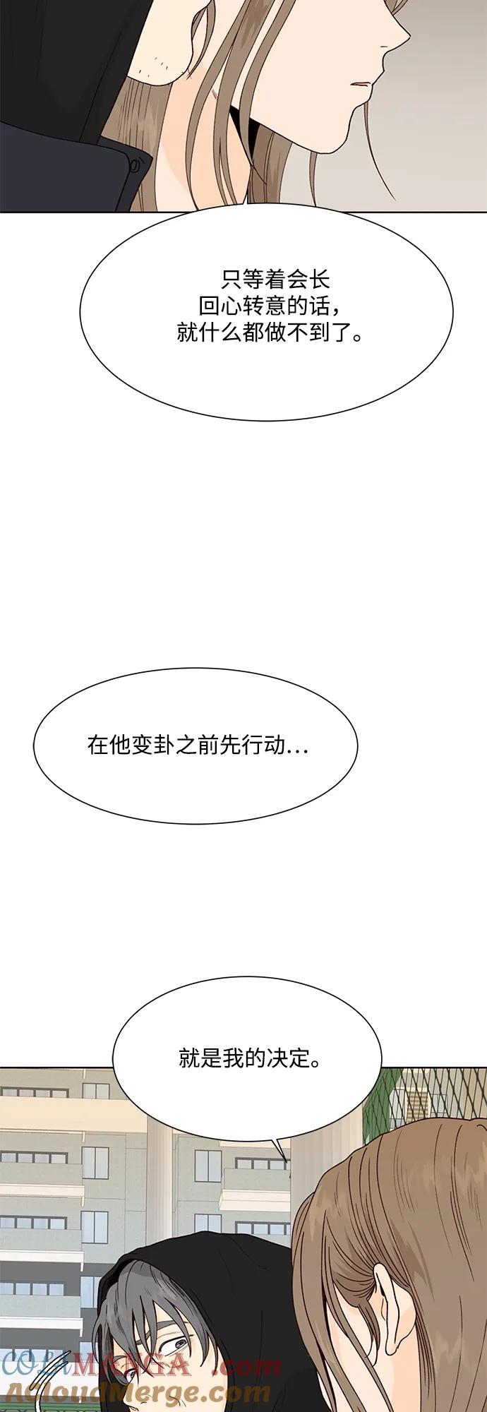 《高风险恋爱》第95话 第49页