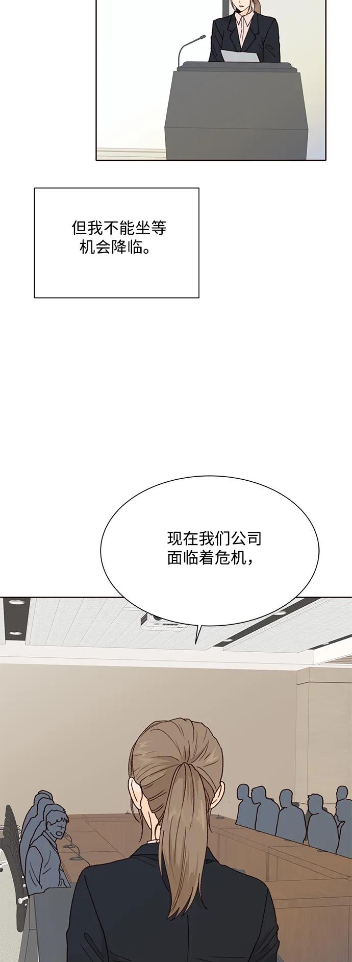 《高风险恋爱》第95话 第26页