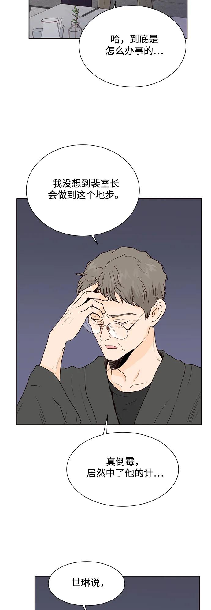 《高风险恋爱》第95话 第36页