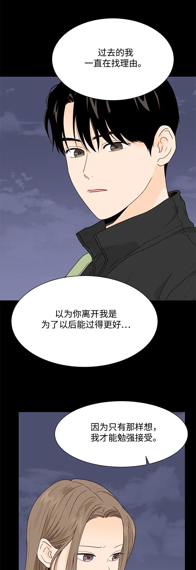 《高风险恋爱》第95话 第12页