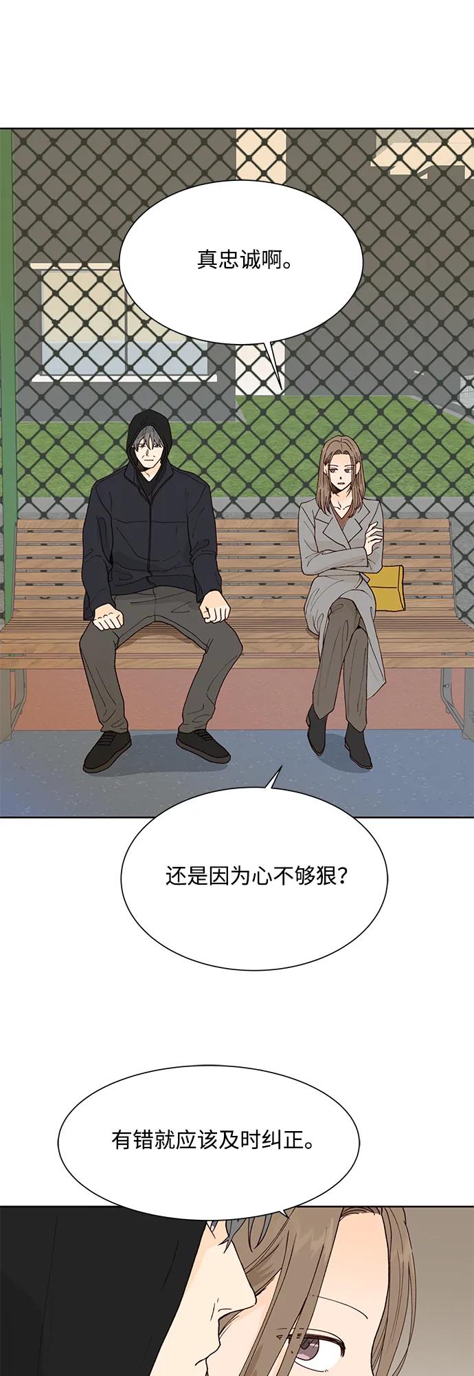 《高风险恋爱》第95话 第48页
