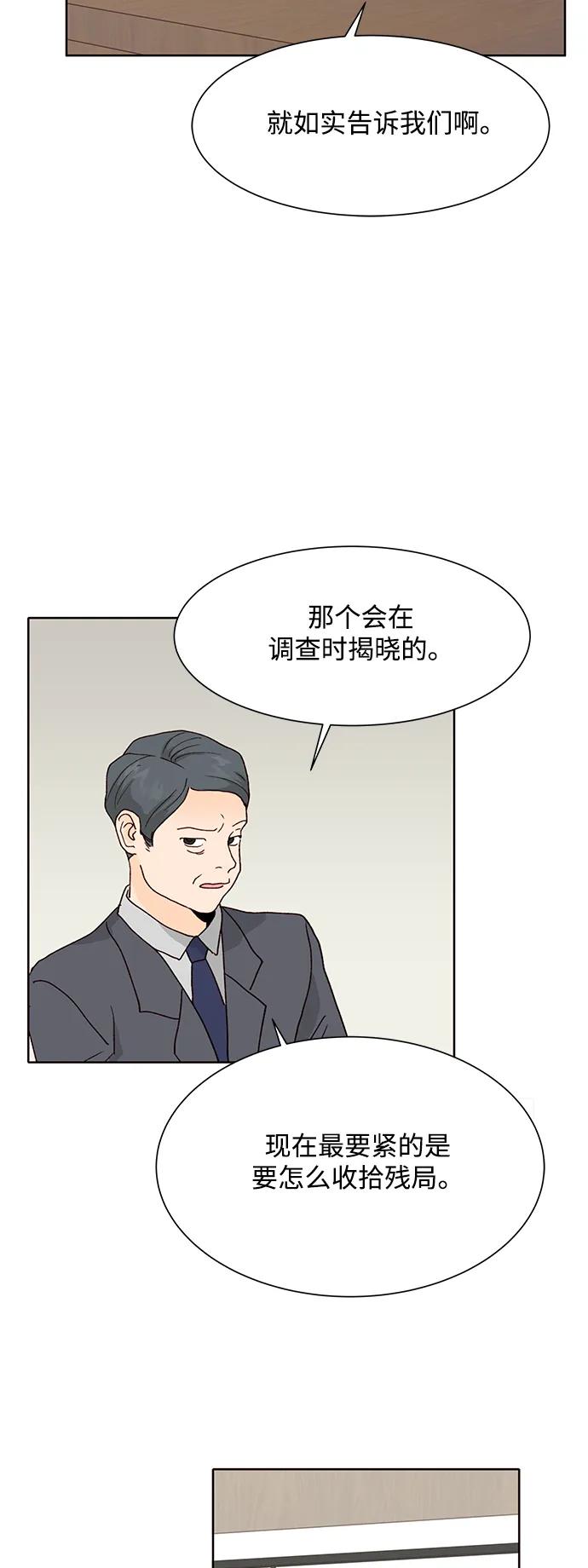 《高风险恋爱》第95话 第20页