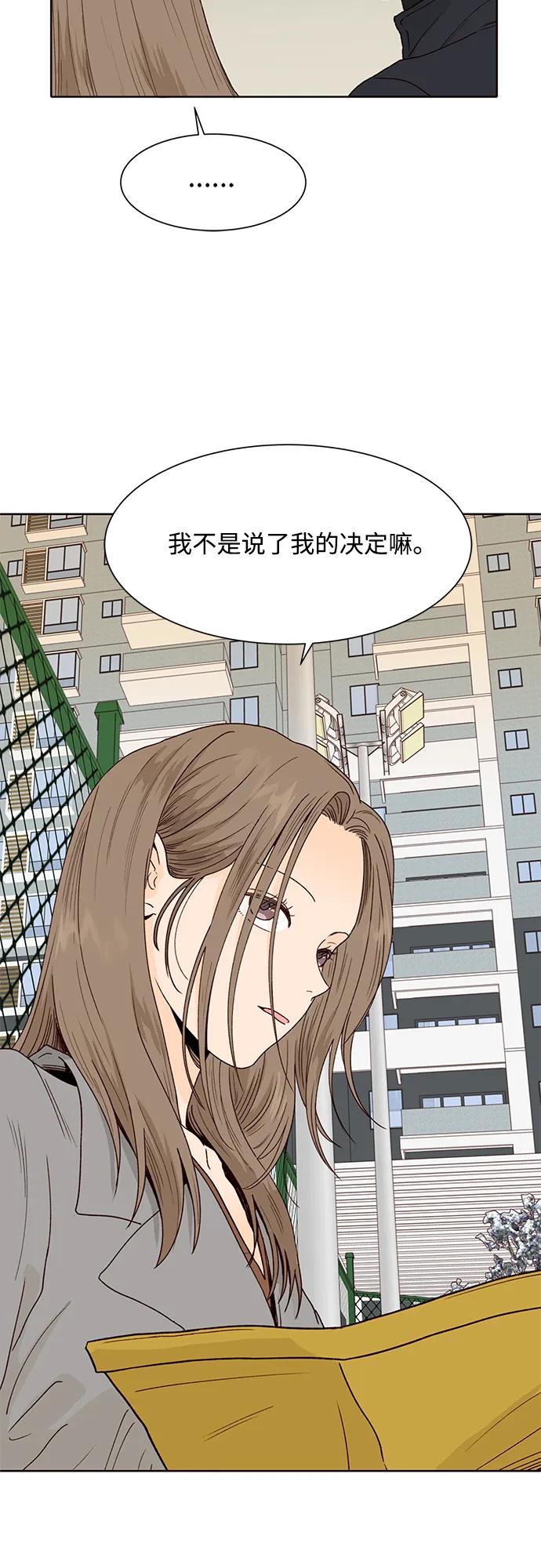 《高风险恋爱》第95话 第53页