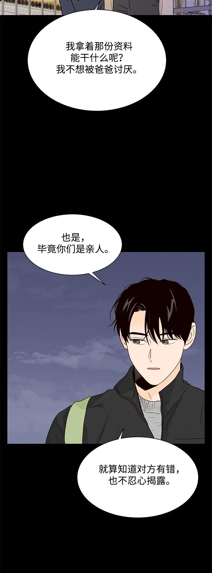 《高风险恋爱》第95话 第9页