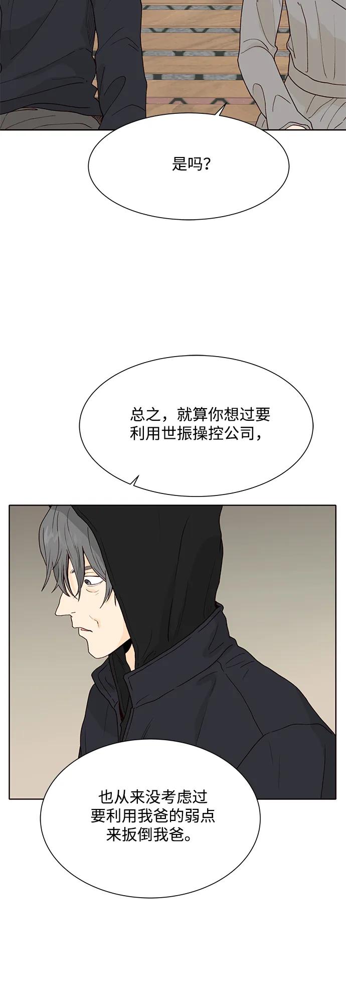 《高风险恋爱》第95话 第47页
