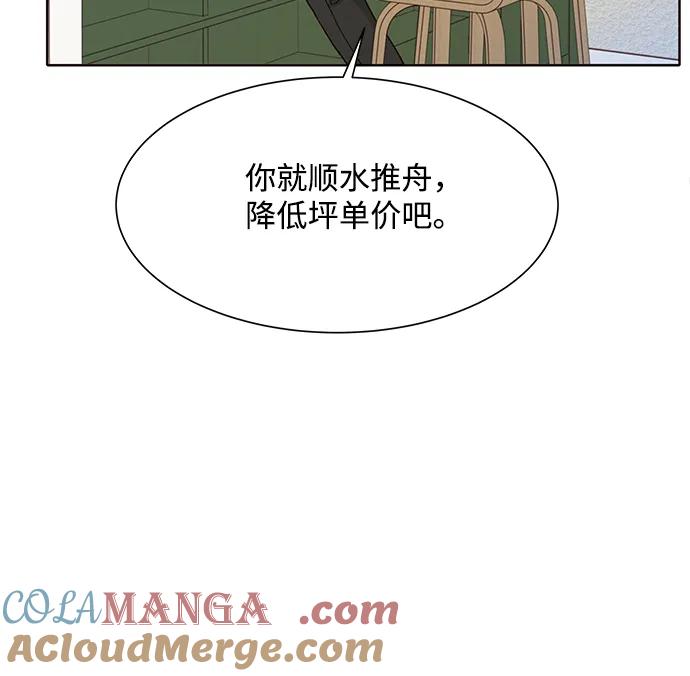 《高风险恋爱》第95话 第34页