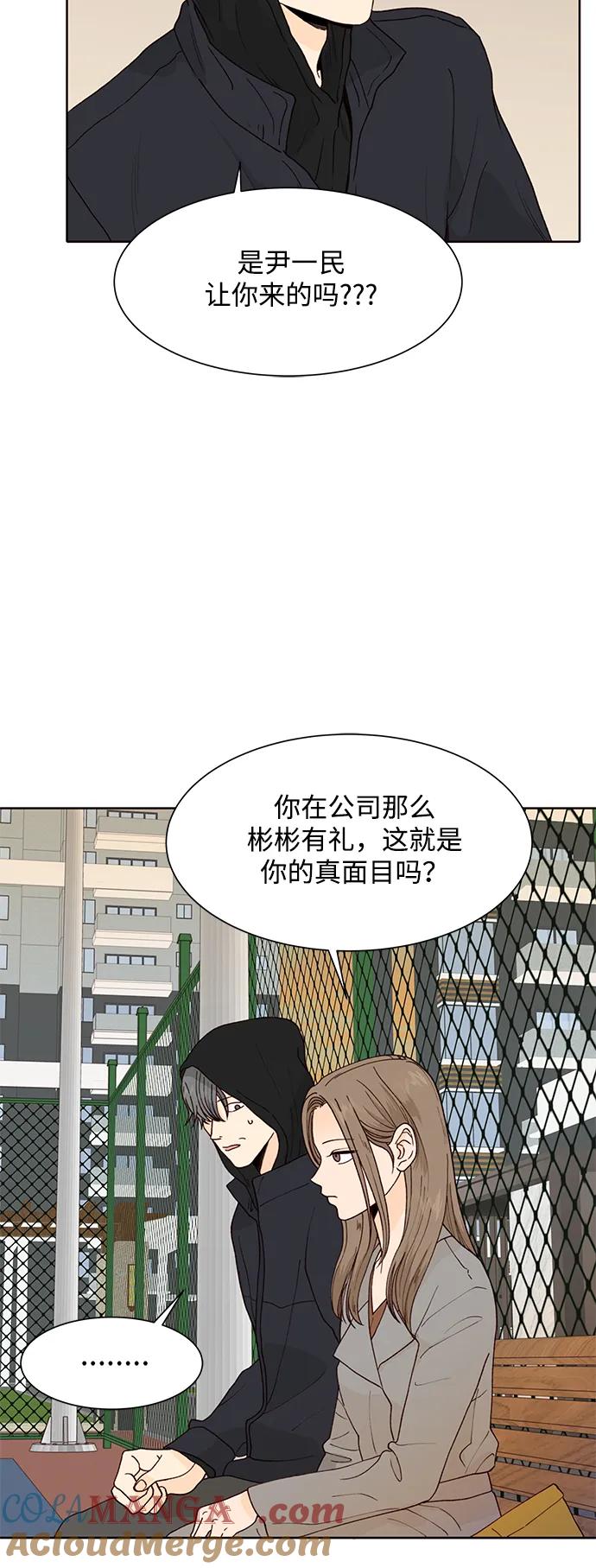 《高风险恋爱》第95话 第40页