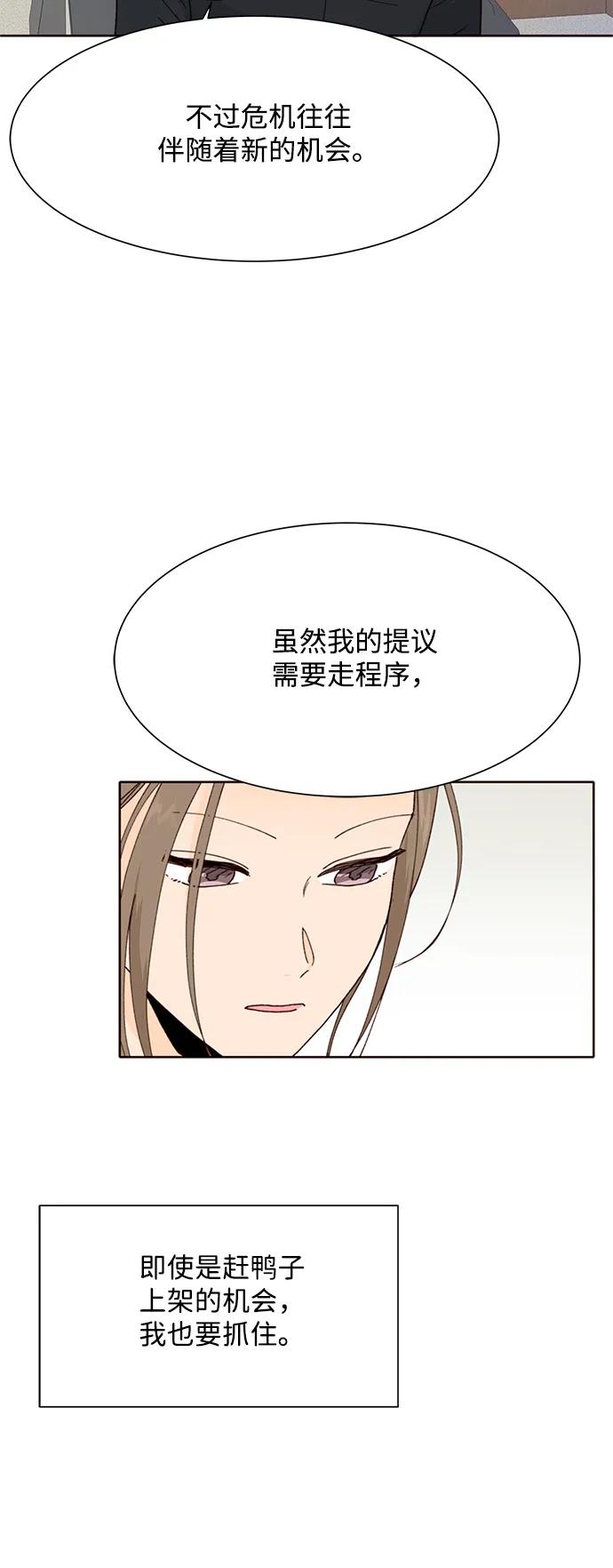 《高风险恋爱》第95话 第27页