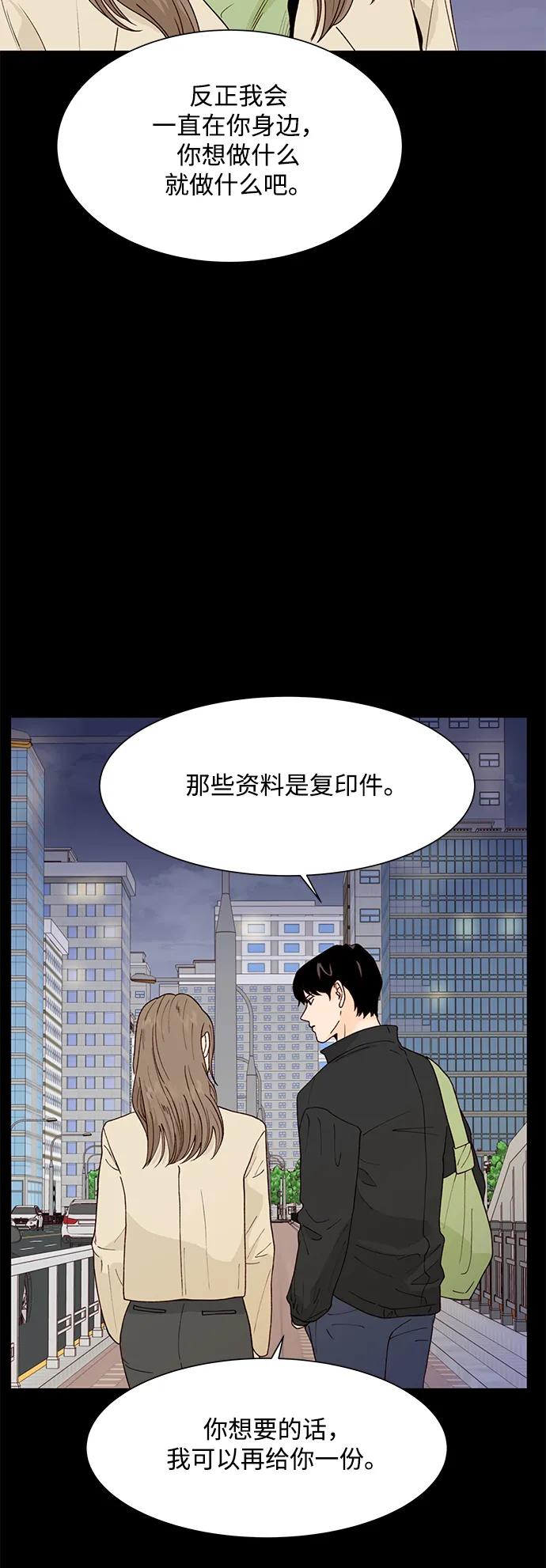 《高风险恋爱》第95话 第14页