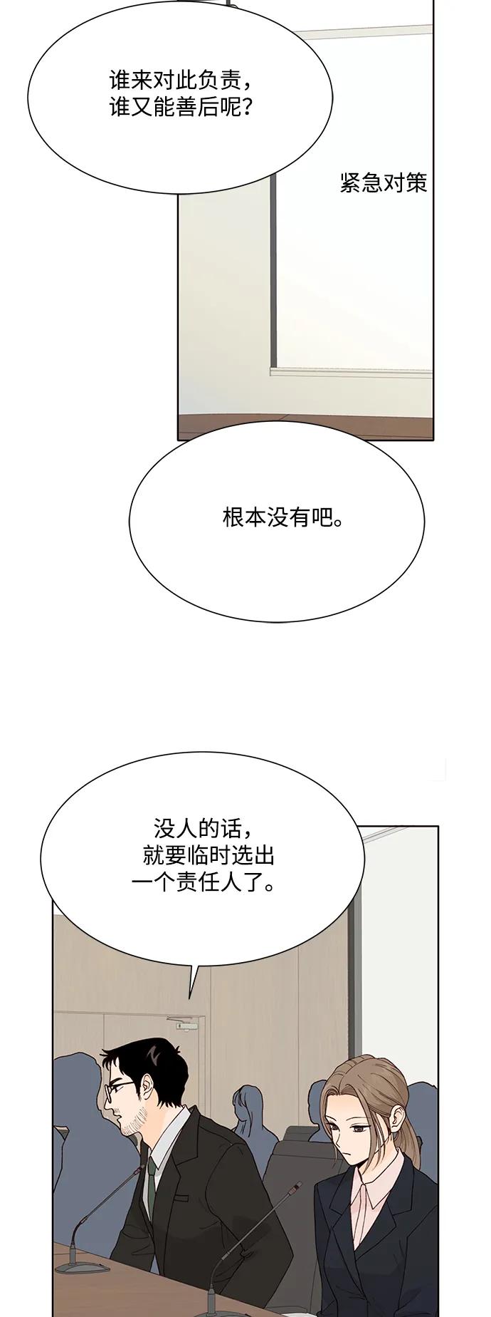 《高风险恋爱》第95话 第21页