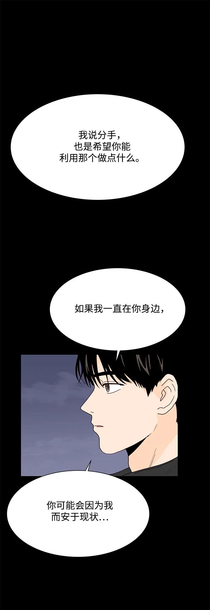 《高风险恋爱》第95话 第11页