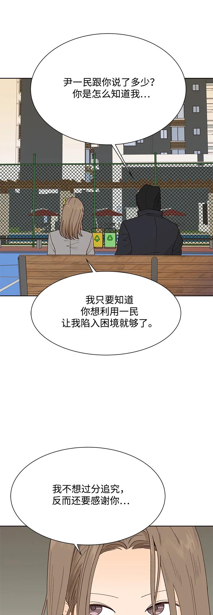 《高风险恋爱》第95话 第42页