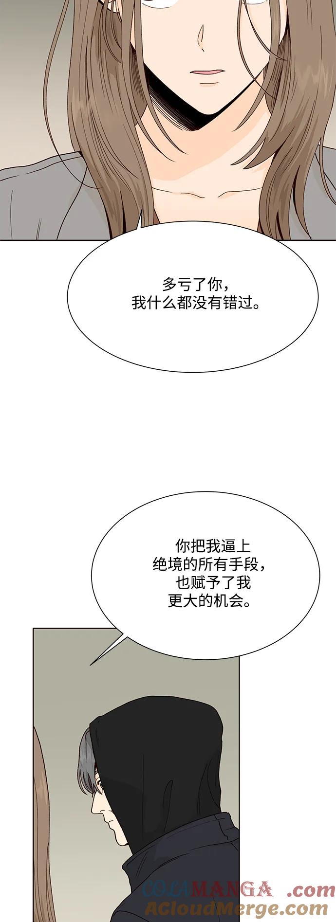 《高风险恋爱》第95话 第43页