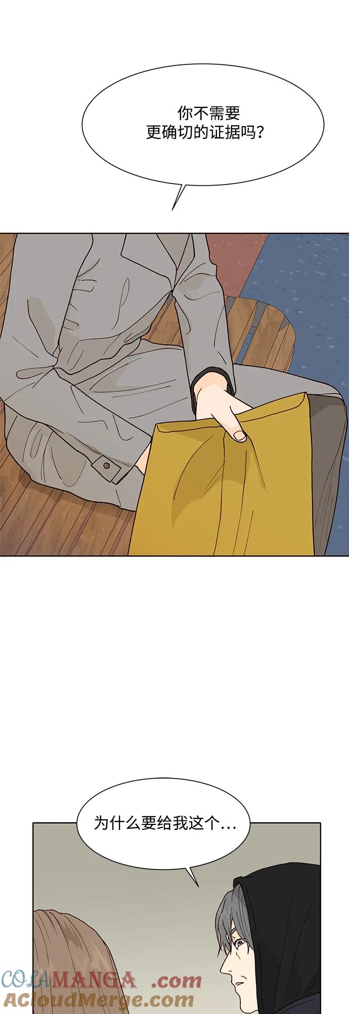 《高风险恋爱》第95话 第52页