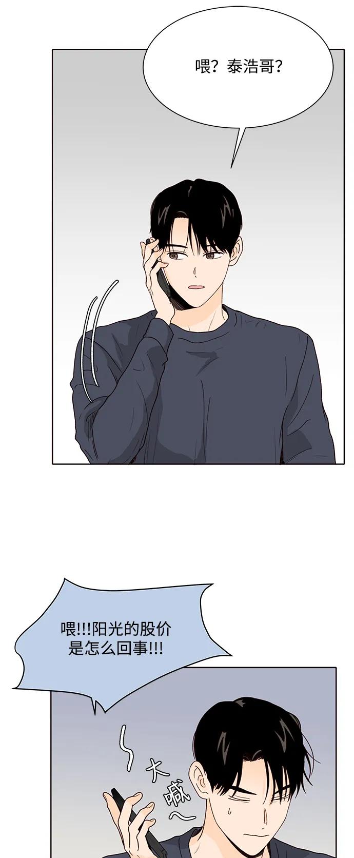 《高风险恋爱》第95话 第32页