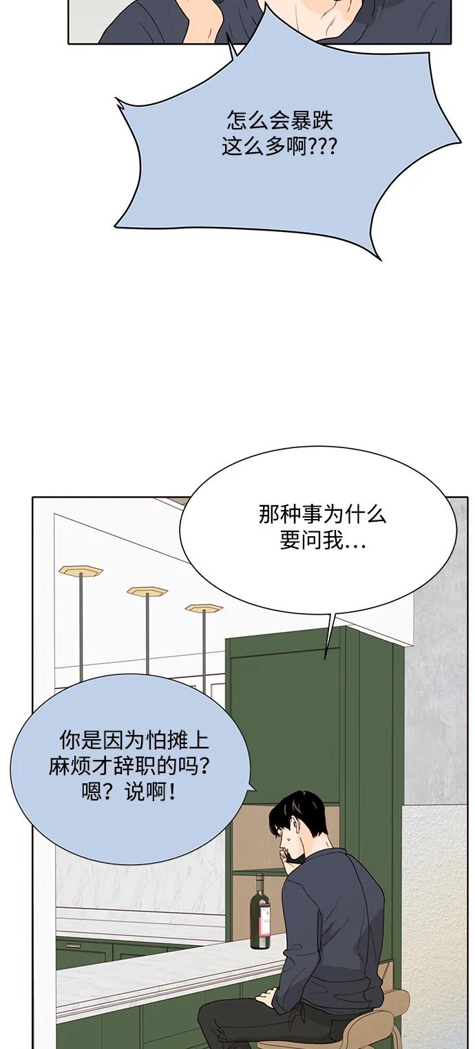 《高风险恋爱》第95话 第33页